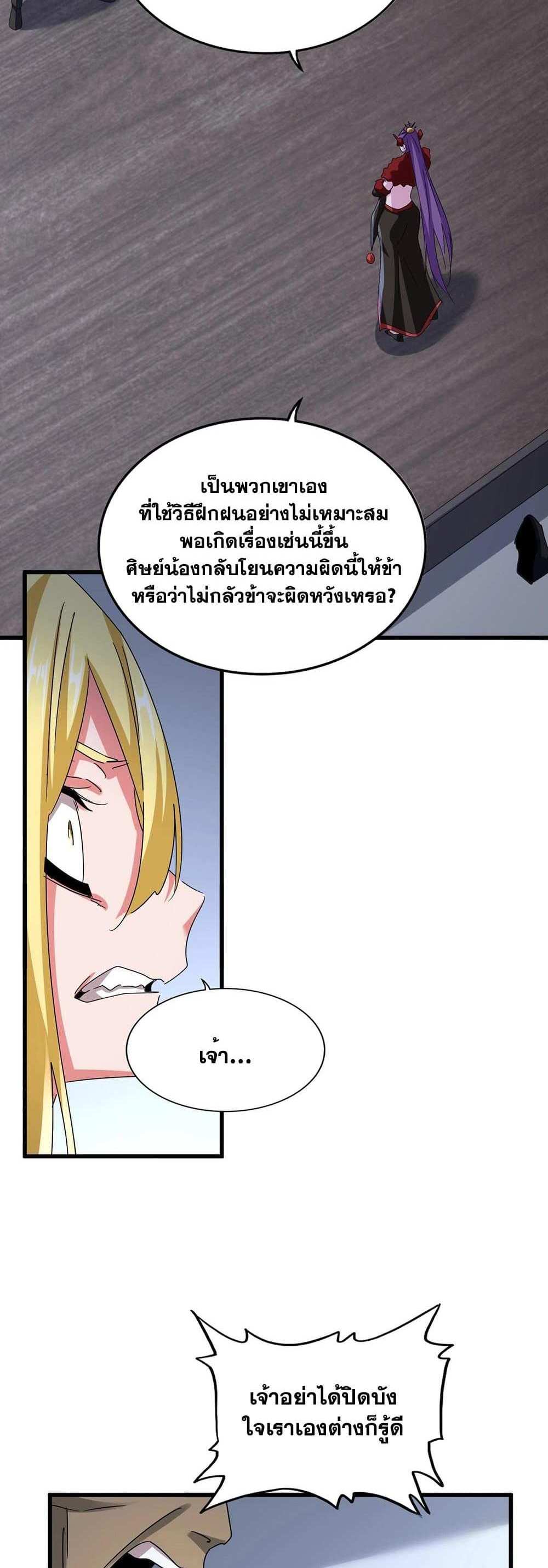 Magic Emperor ราชาจอมเวทย์ แปลไทย