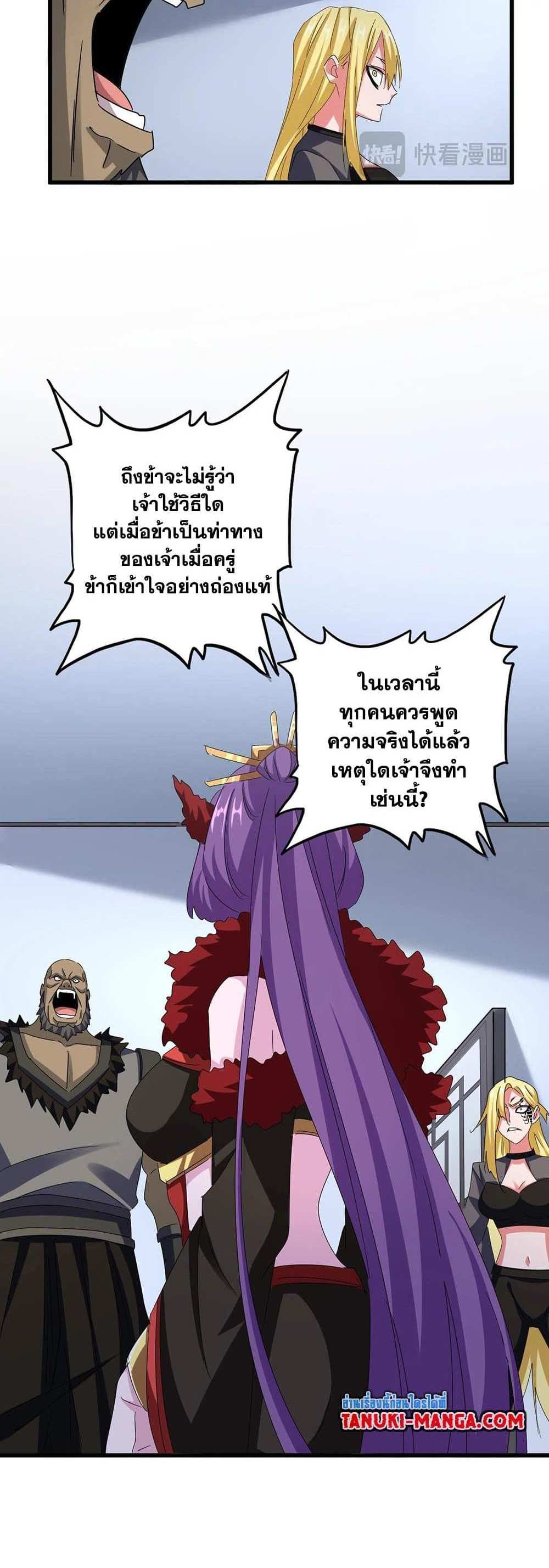 Magic Emperor ราชาจอมเวทย์ แปลไทย