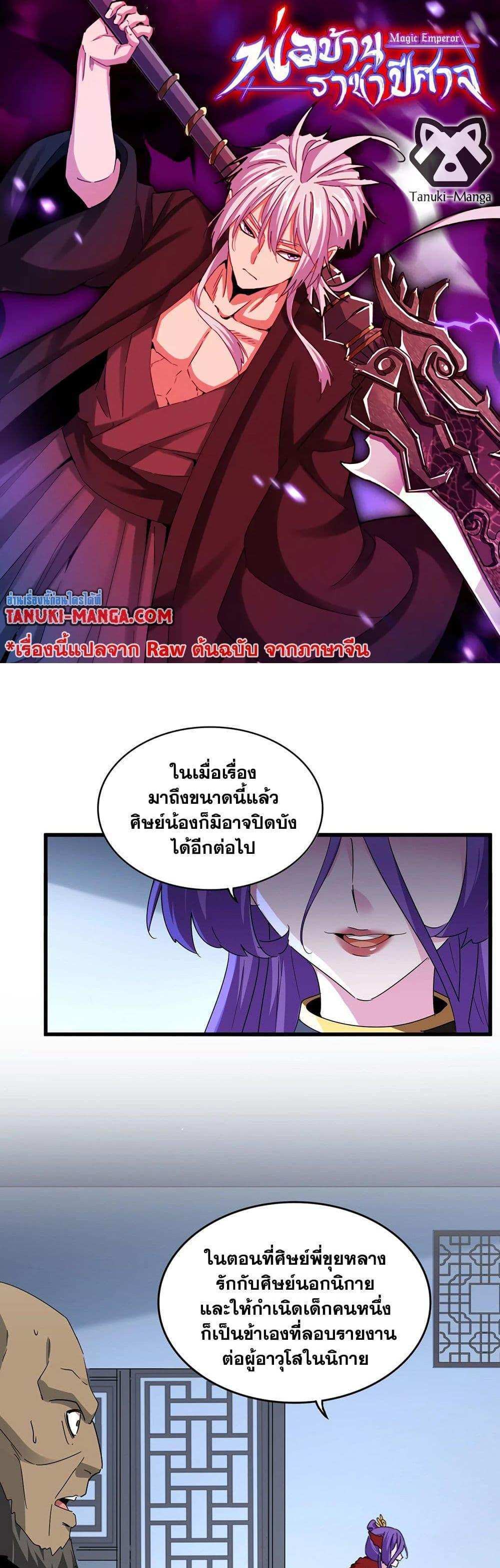 Magic Emperor ราชาจอมเวทย์ แปลไทย