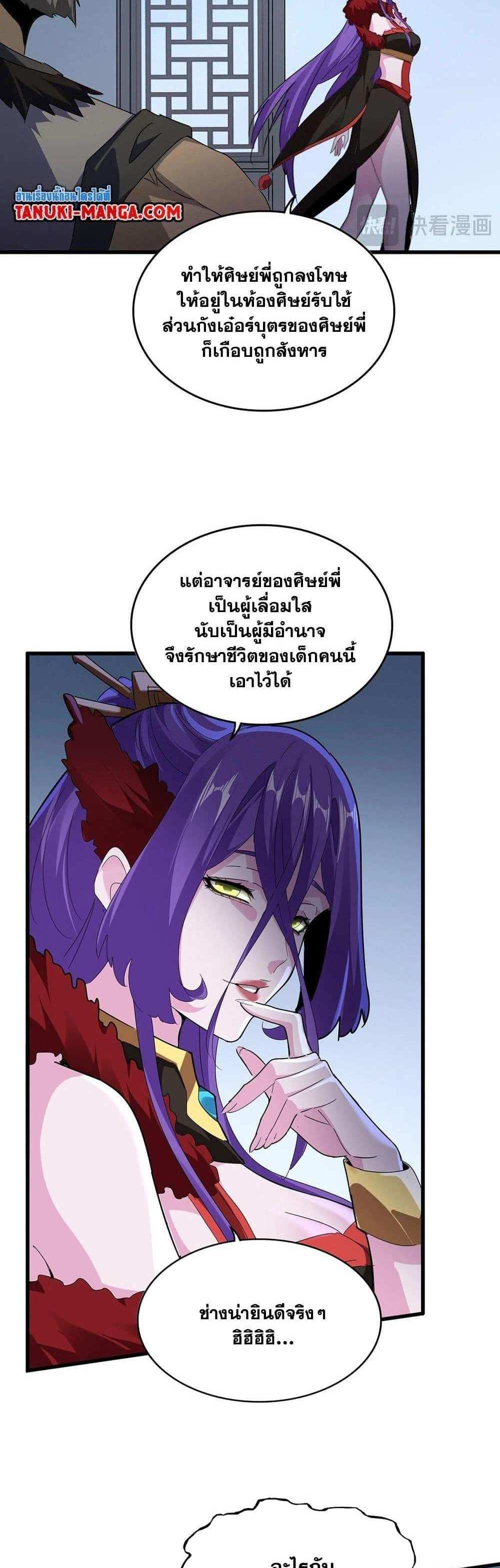 Magic Emperor ราชาจอมเวทย์ แปลไทย