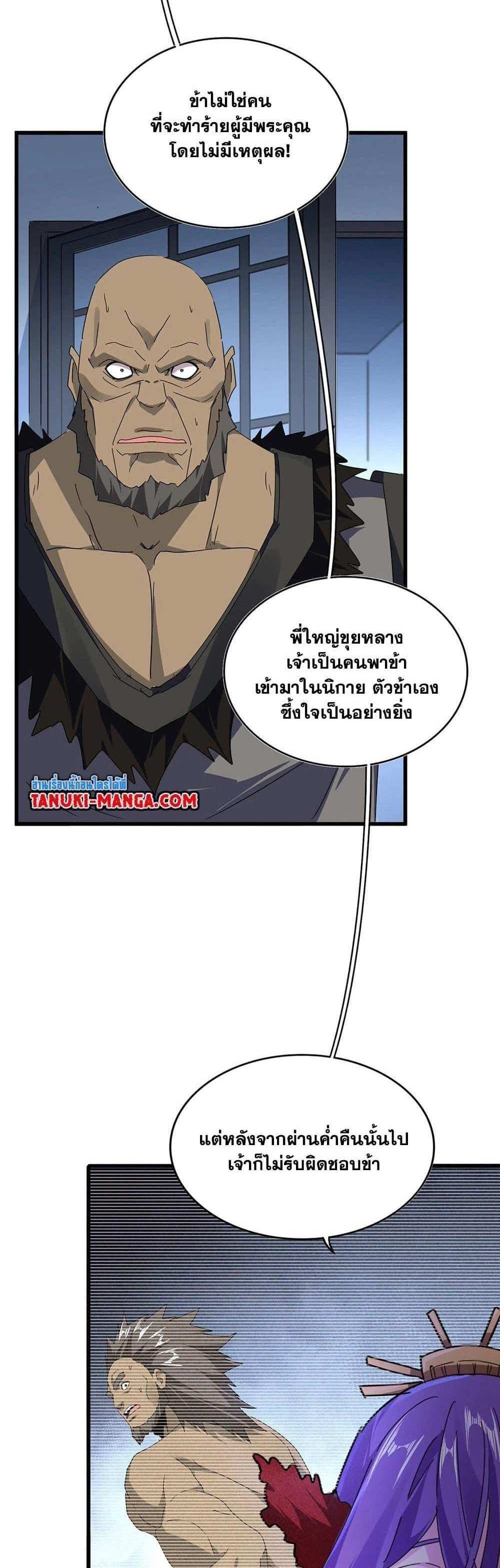 Magic Emperor ราชาจอมเวทย์ แปลไทย