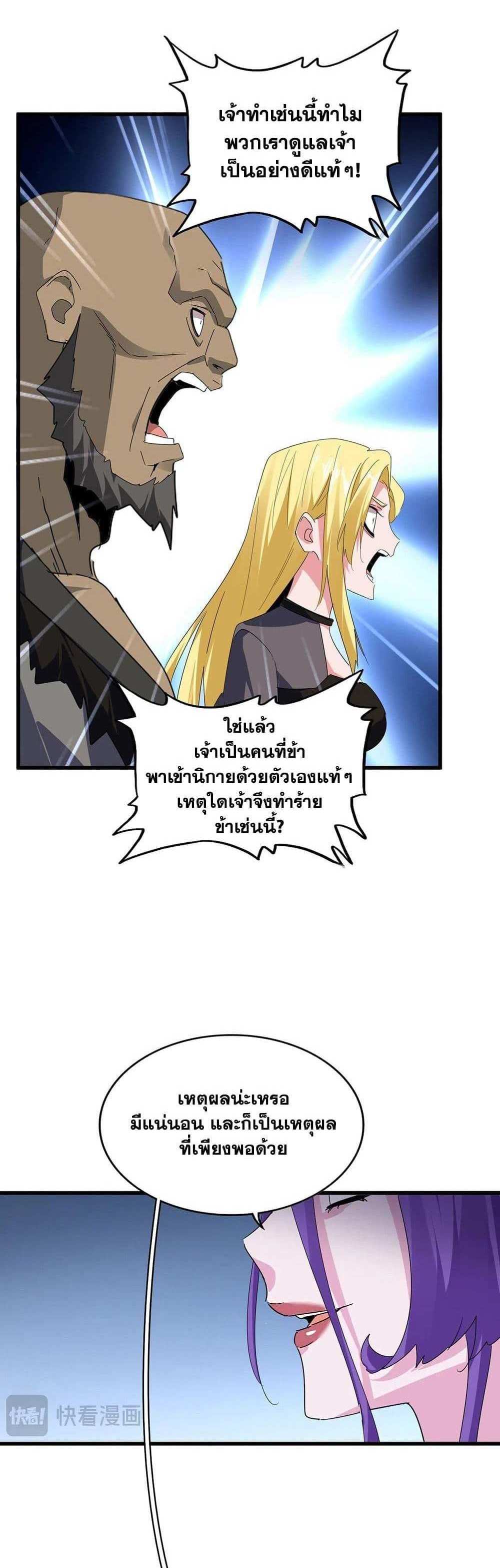 Magic Emperor ราชาจอมเวทย์ แปลไทย