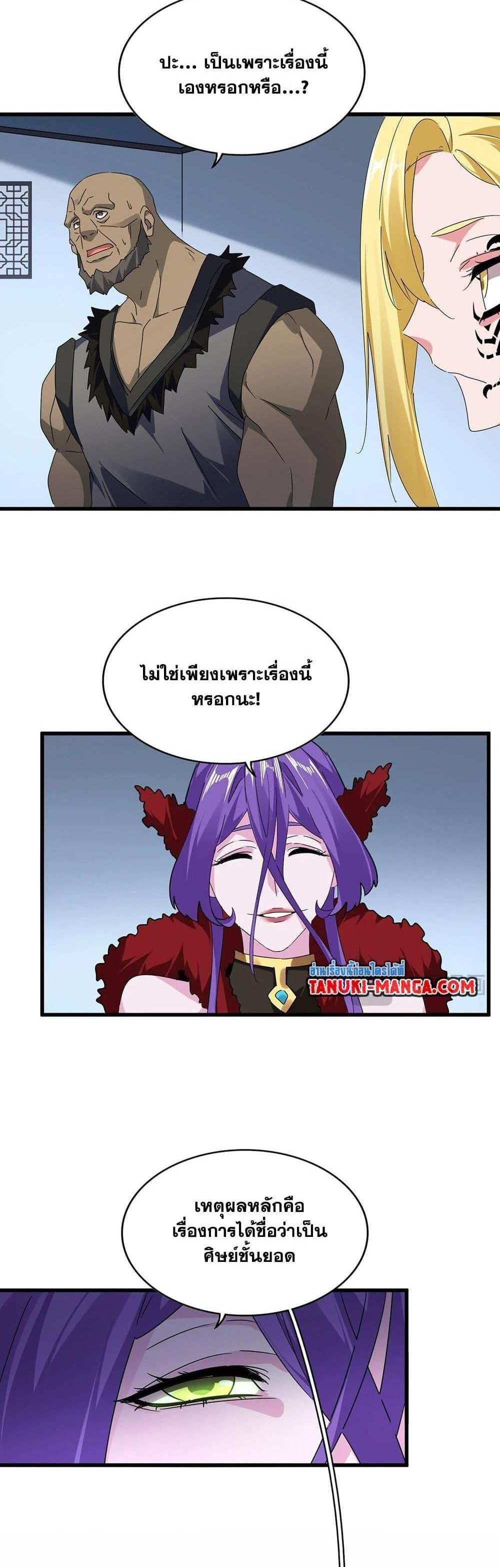 Magic Emperor ราชาจอมเวทย์ แปลไทย