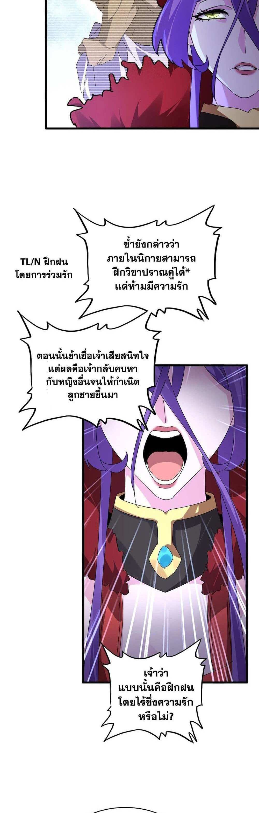 Magic Emperor ราชาจอมเวทย์ แปลไทย