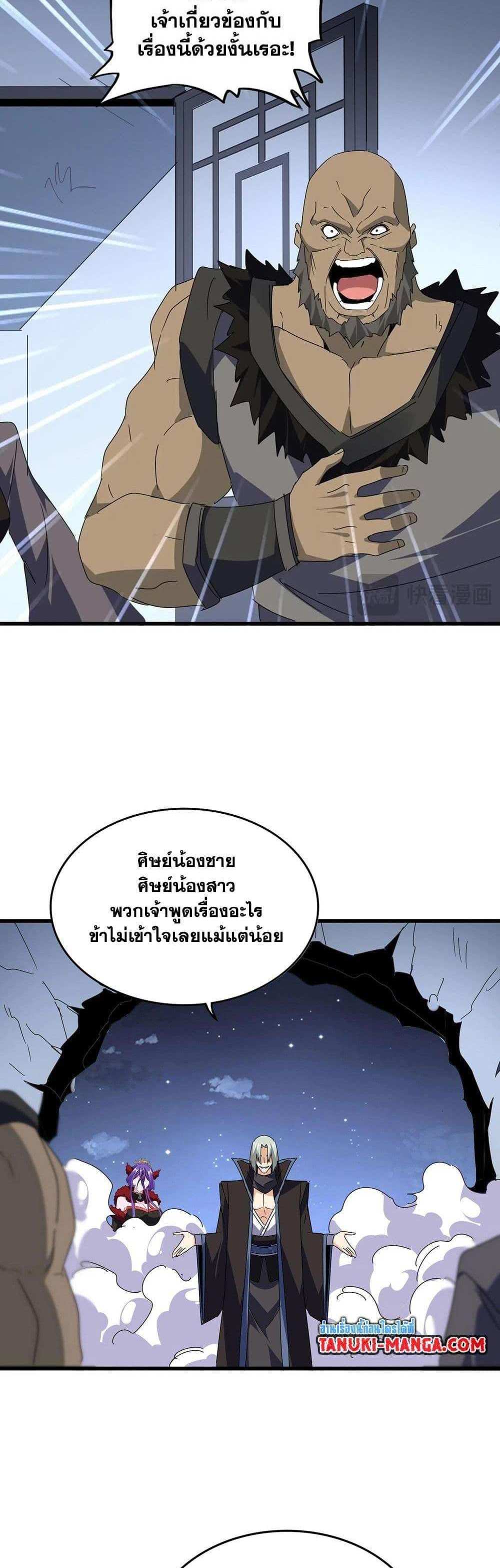 Magic Emperor ราชาจอมเวทย์ แปลไทย