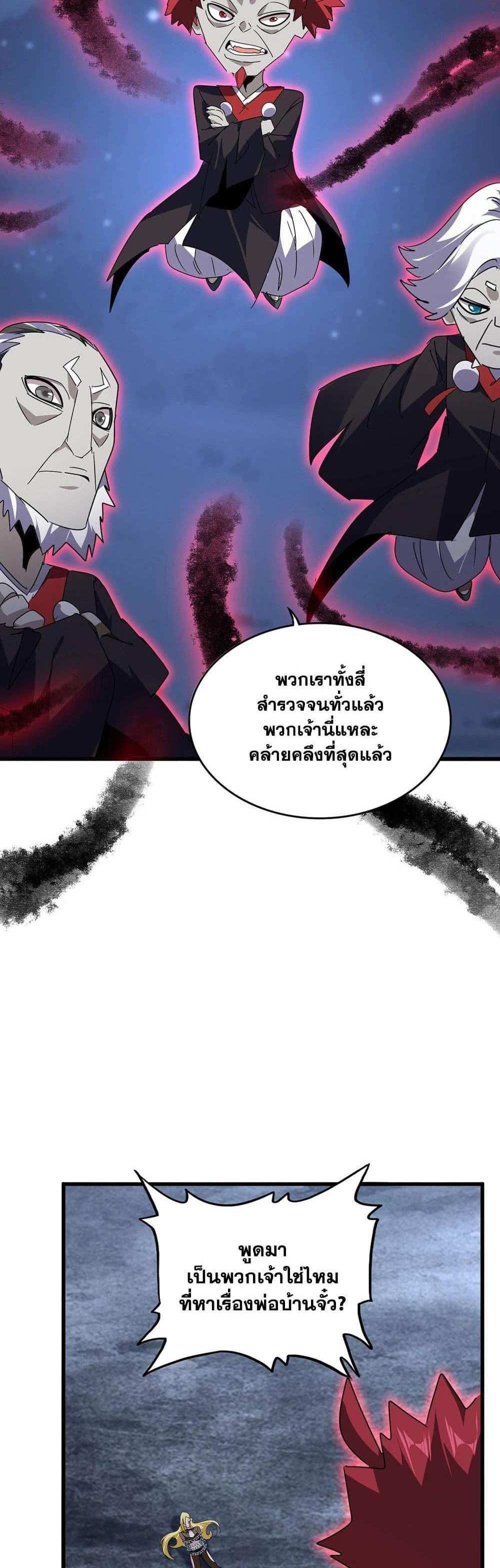 Magic Emperor ราชาจอมเวทย์ แปลไทย