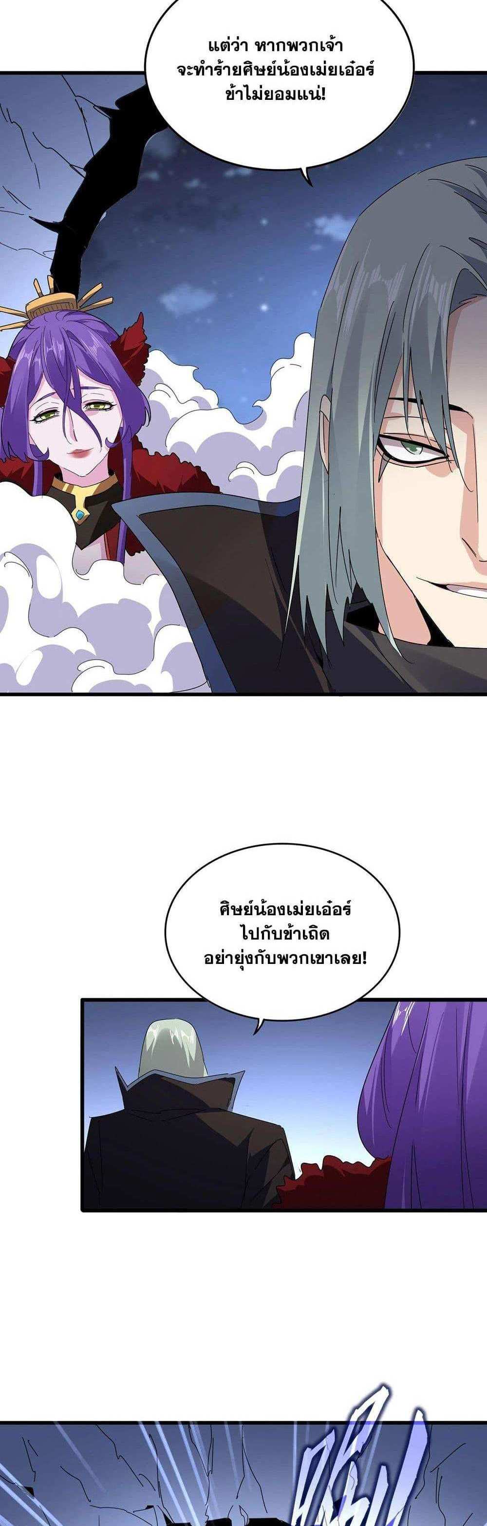 Magic Emperor ราชาจอมเวทย์ แปลไทย