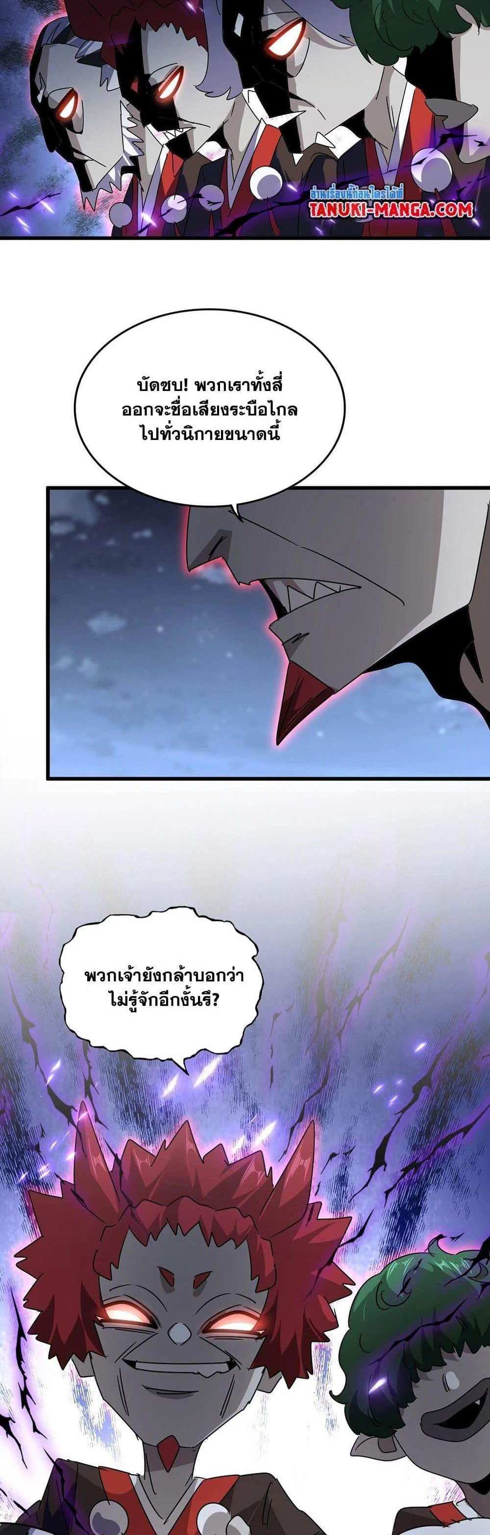 Magic Emperor ราชาจอมเวทย์ แปลไทย