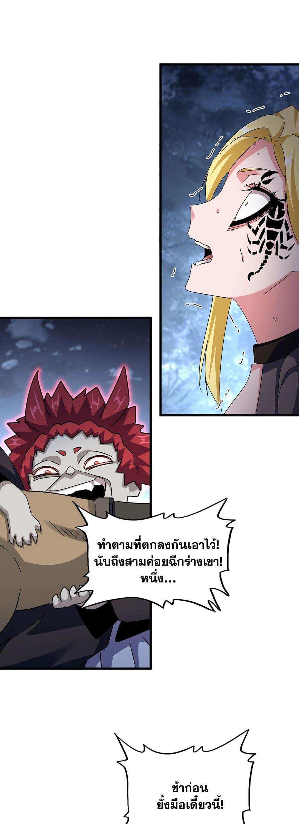 Magic Emperor ราชาจอมเวทย์ แปลไทย