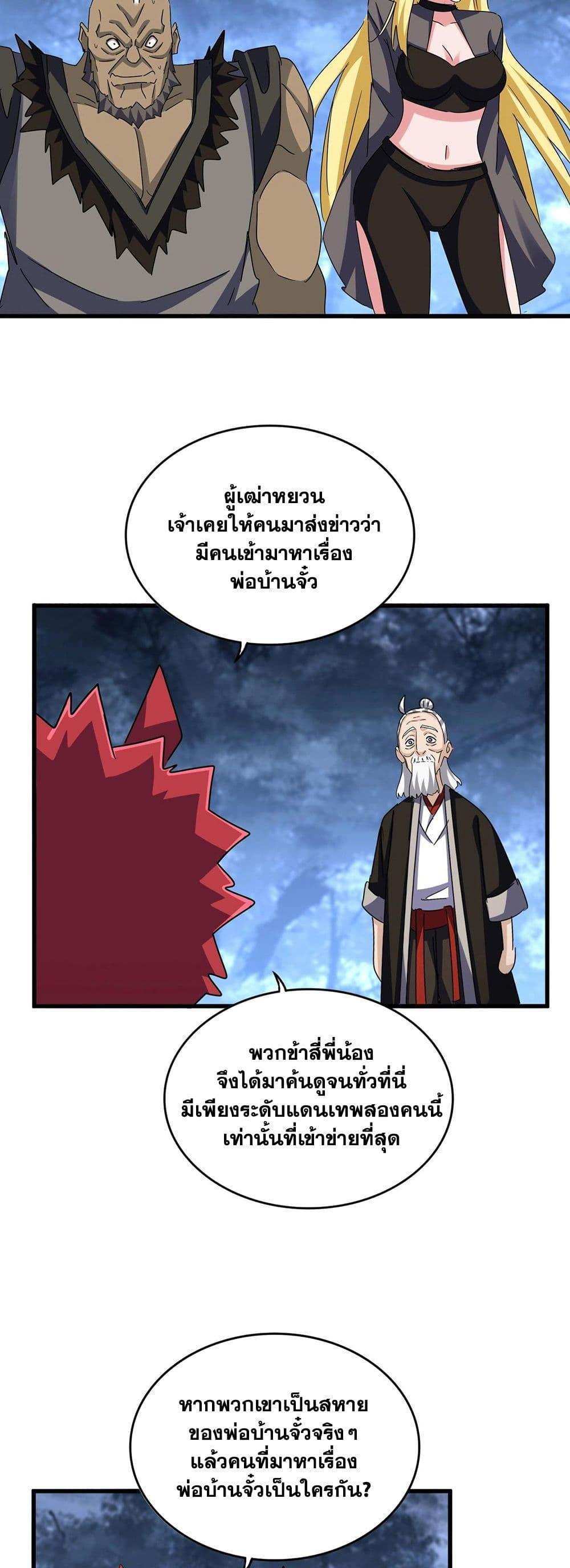 Magic Emperor ราชาจอมเวทย์ แปลไทย