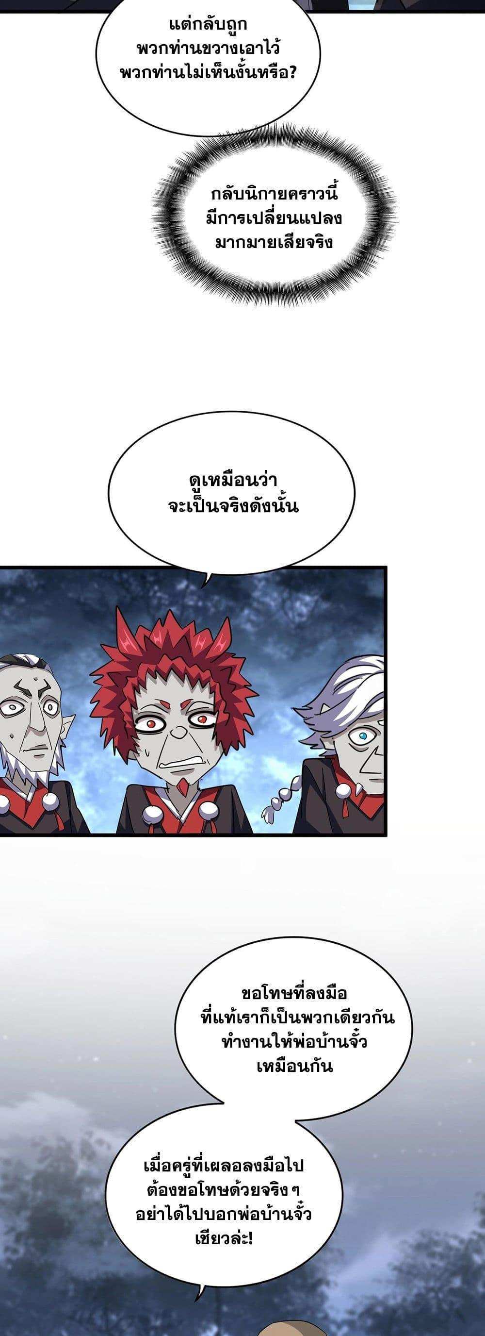 Magic Emperor ราชาจอมเวทย์ แปลไทย