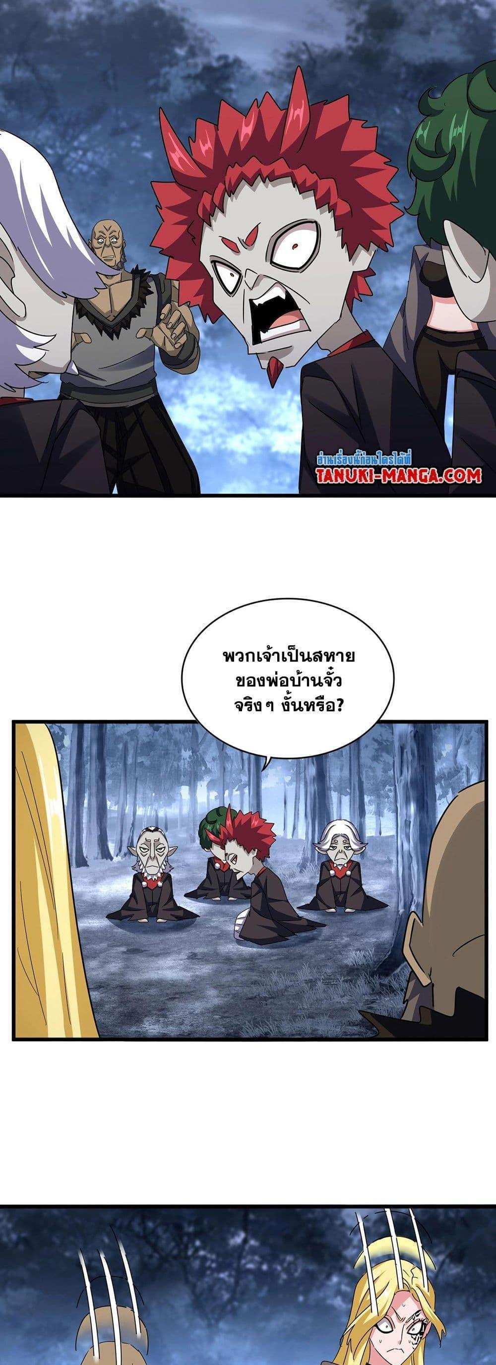 Magic Emperor ราชาจอมเวทย์ แปลไทย