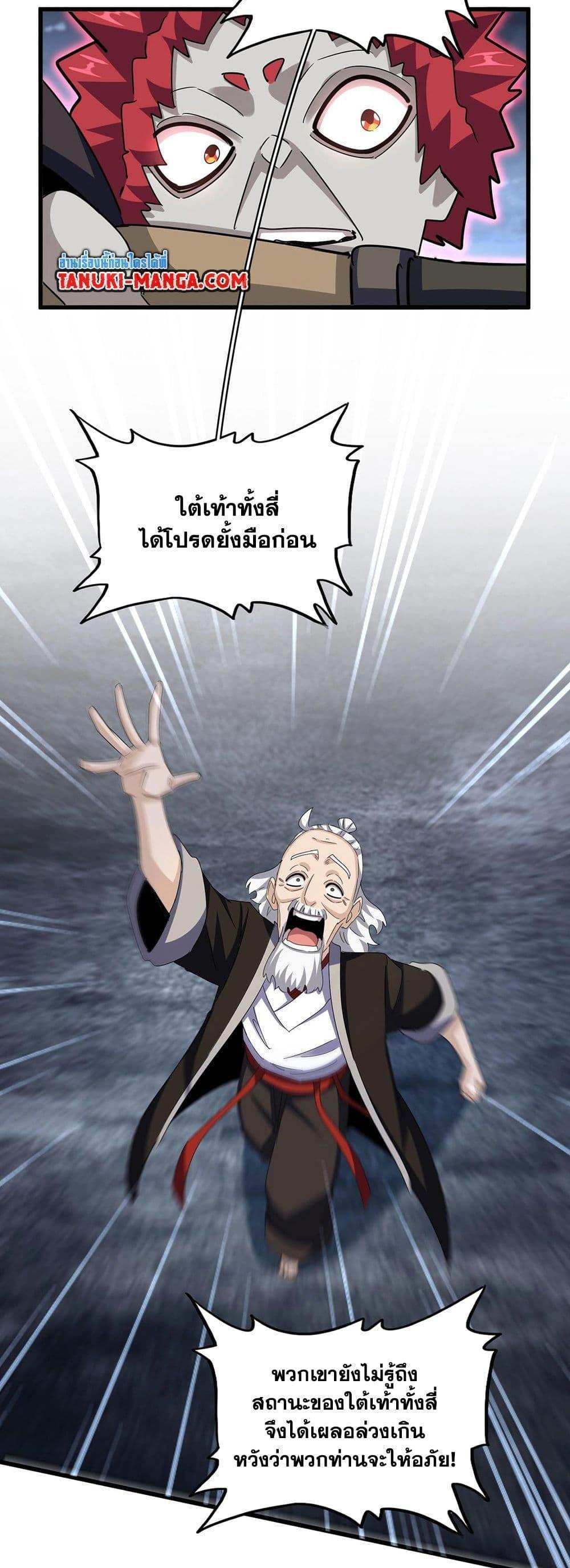 Magic Emperor ราชาจอมเวทย์ แปลไทย