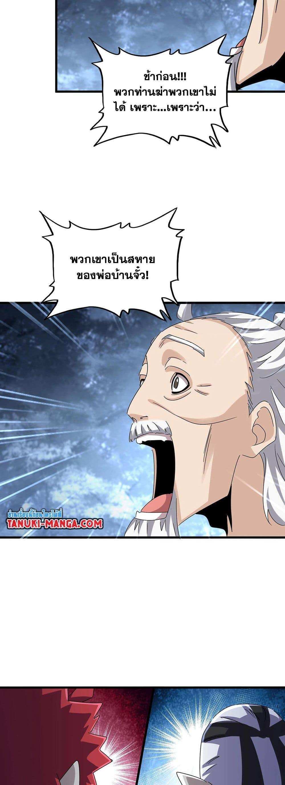 Magic Emperor ราชาจอมเวทย์ แปลไทย