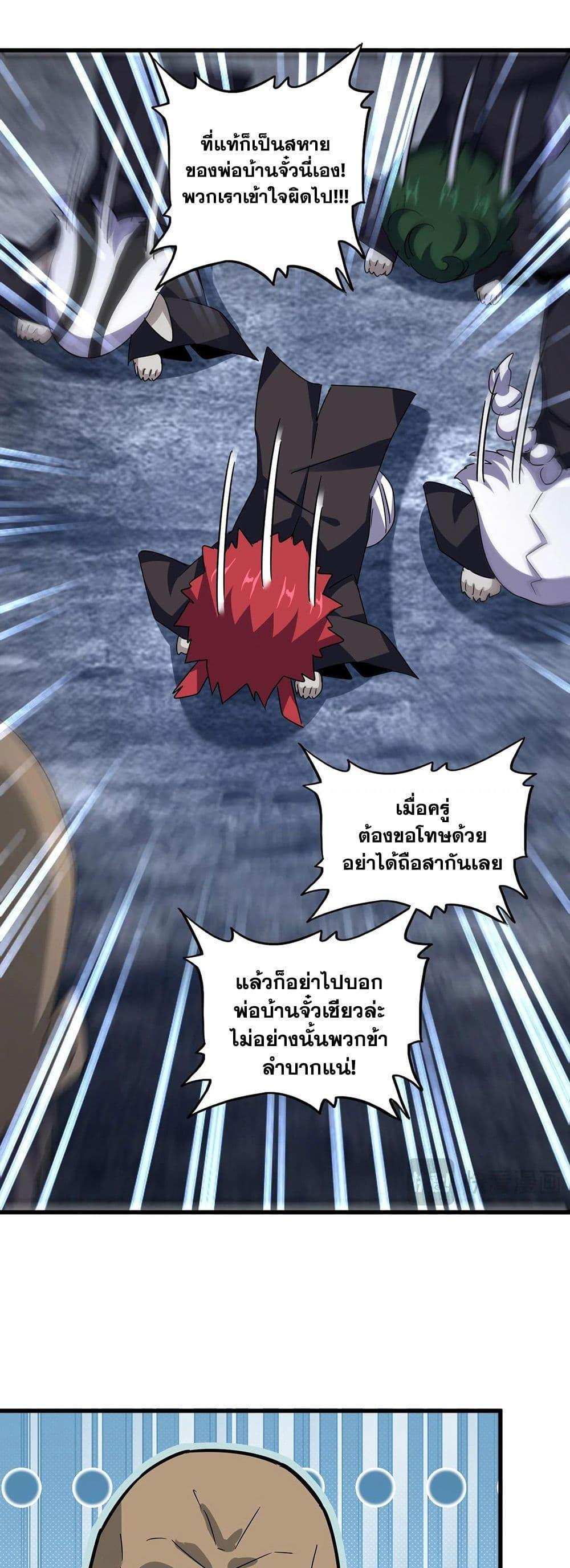 Magic Emperor ราชาจอมเวทย์ แปลไทย