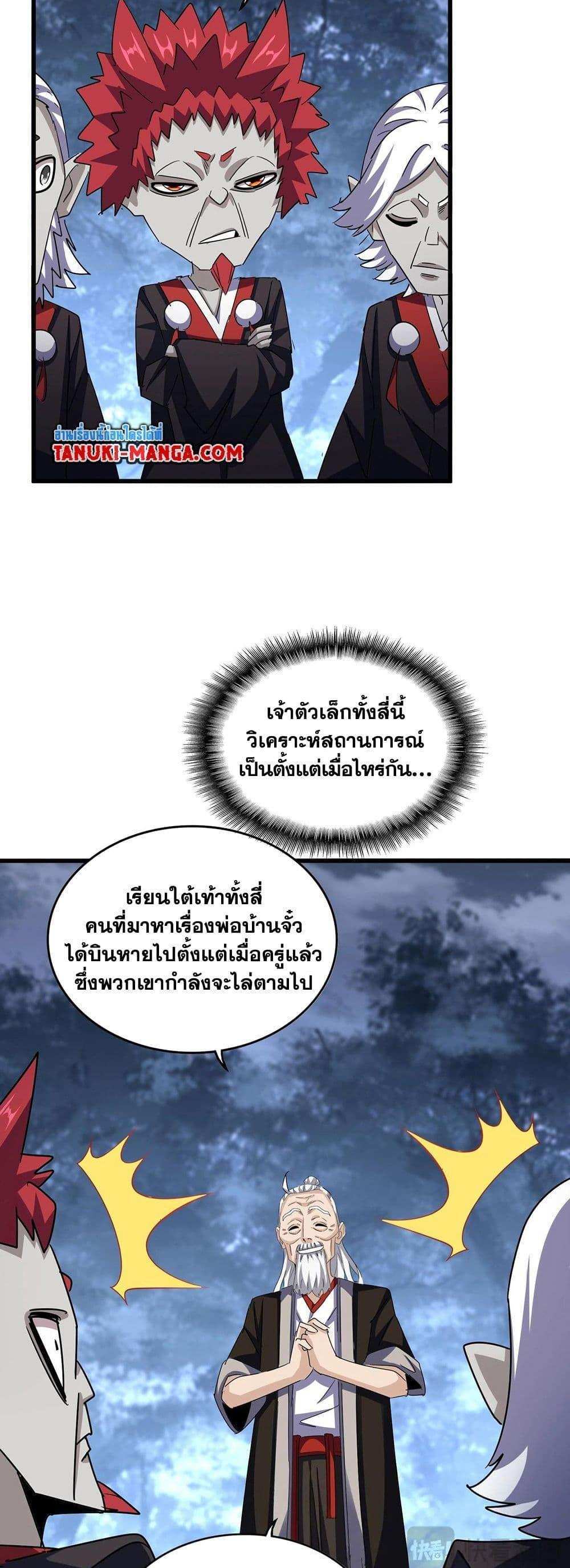 Magic Emperor ราชาจอมเวทย์ แปลไทย