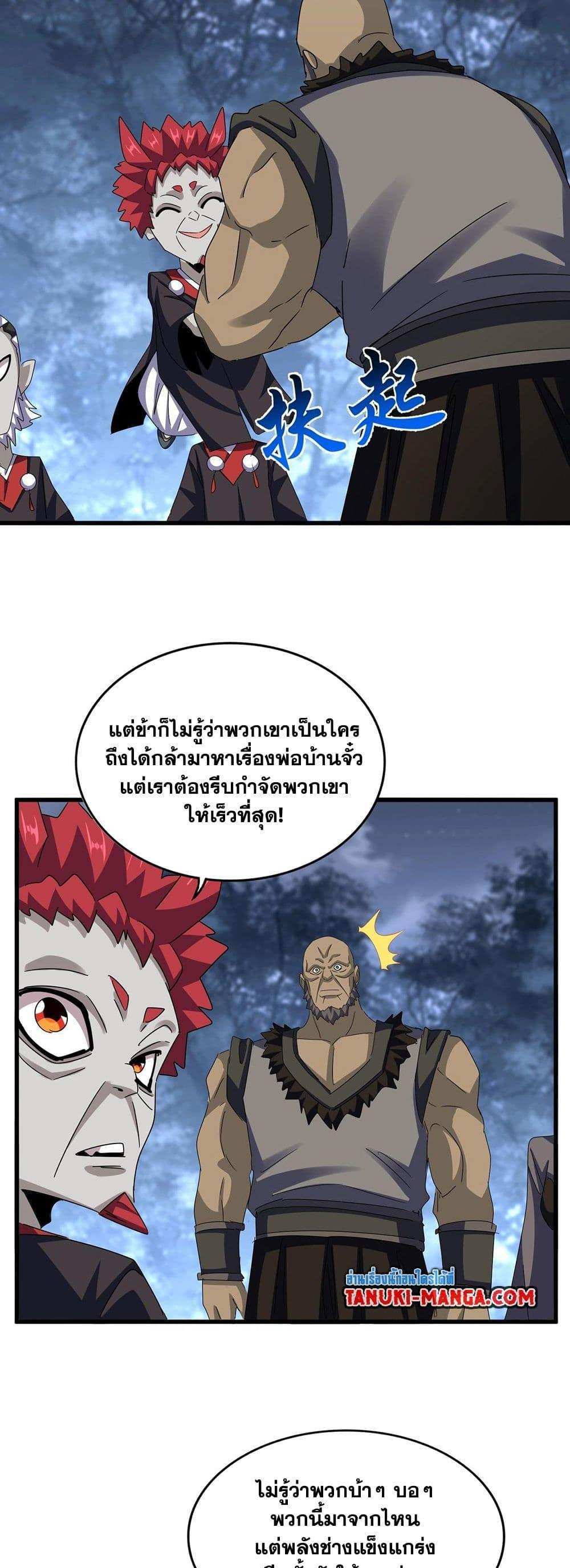 Magic Emperor ราชาจอมเวทย์ แปลไทย