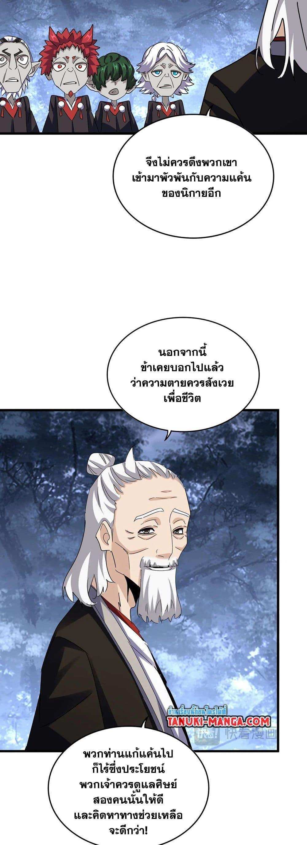 Magic Emperor ราชาจอมเวทย์ แปลไทย