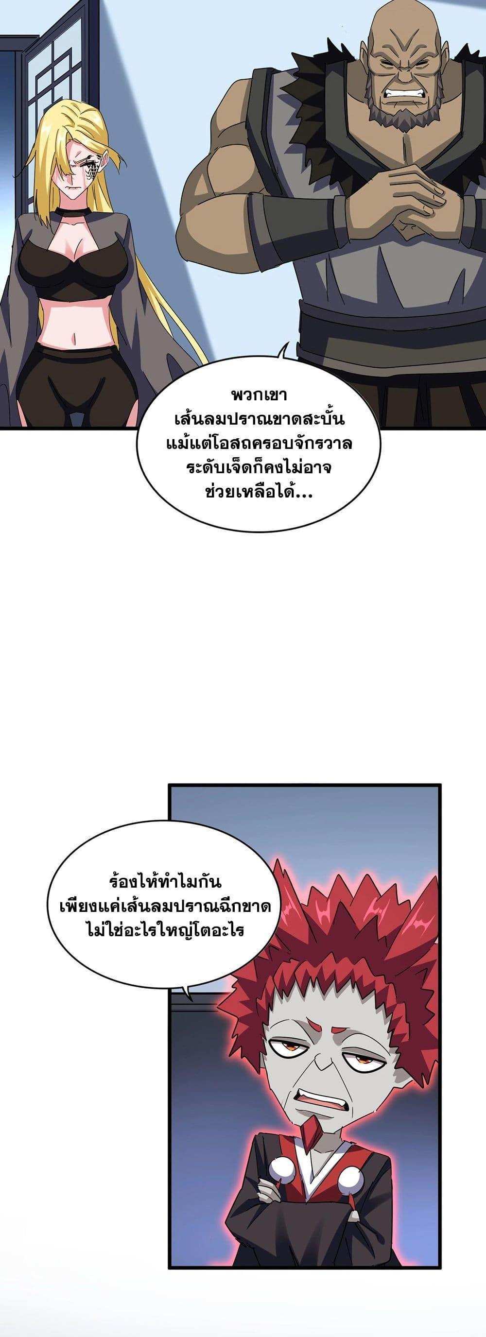 Magic Emperor ราชาจอมเวทย์ แปลไทย