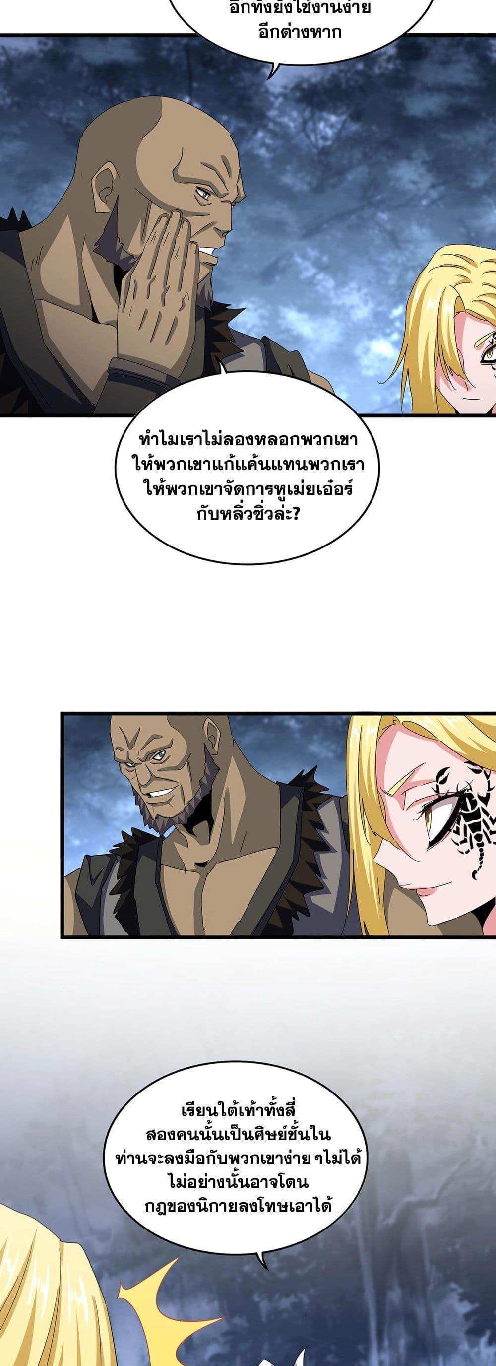 Magic Emperor ราชาจอมเวทย์ แปลไทย