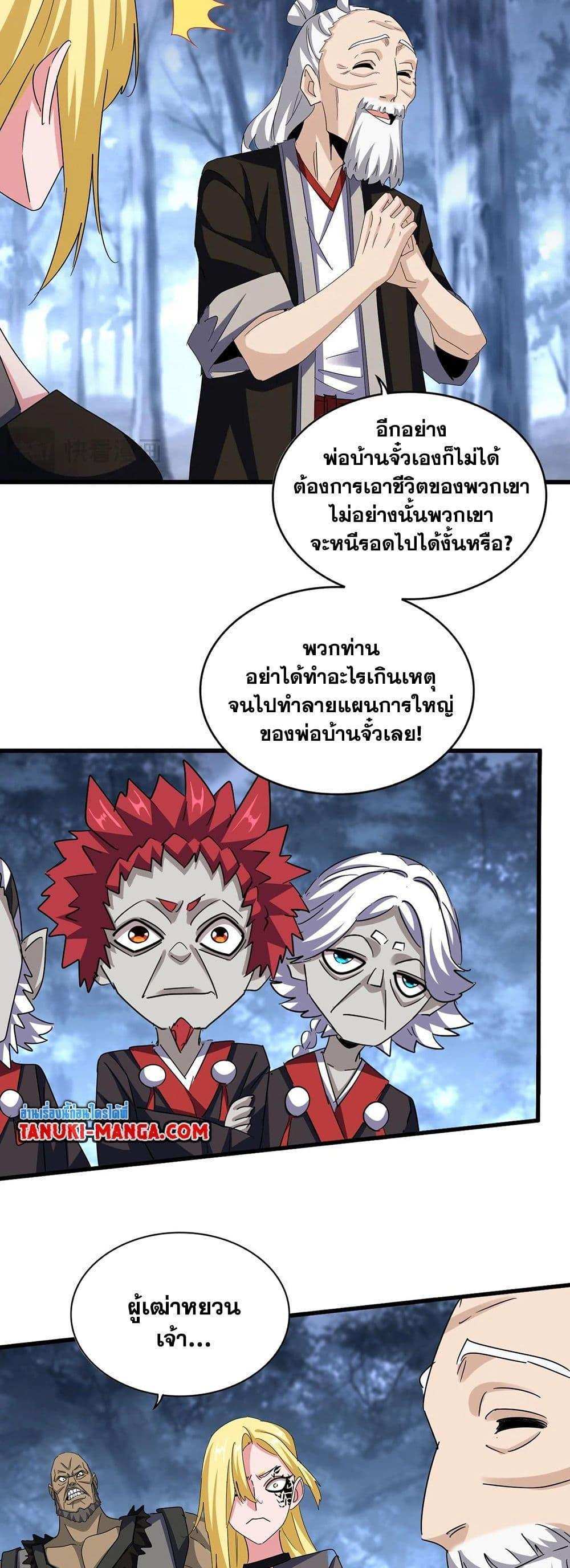 Magic Emperor ราชาจอมเวทย์ แปลไทย