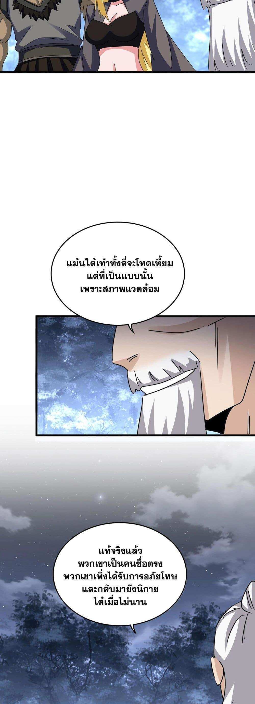 Magic Emperor ราชาจอมเวทย์ แปลไทย