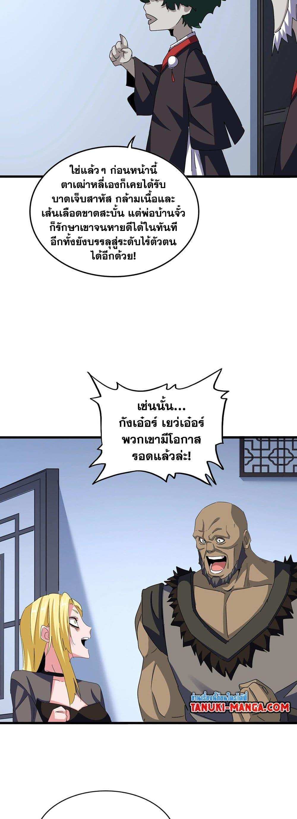 Magic Emperor ราชาจอมเวทย์ แปลไทย