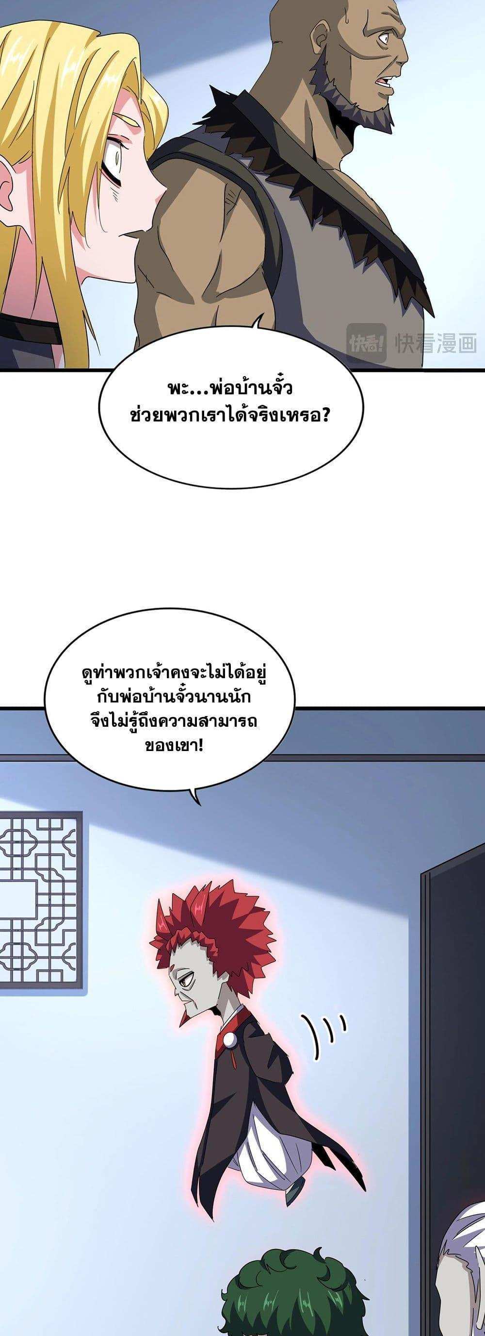 Magic Emperor ราชาจอมเวทย์ แปลไทย