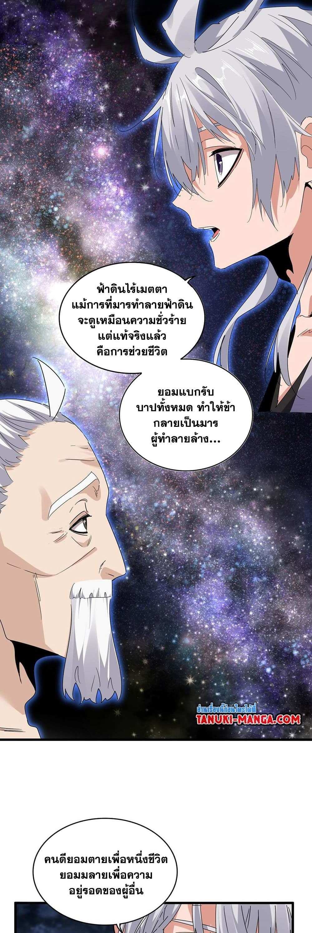 Magic Emperor ราชาจอมเวทย์ แปลไทย