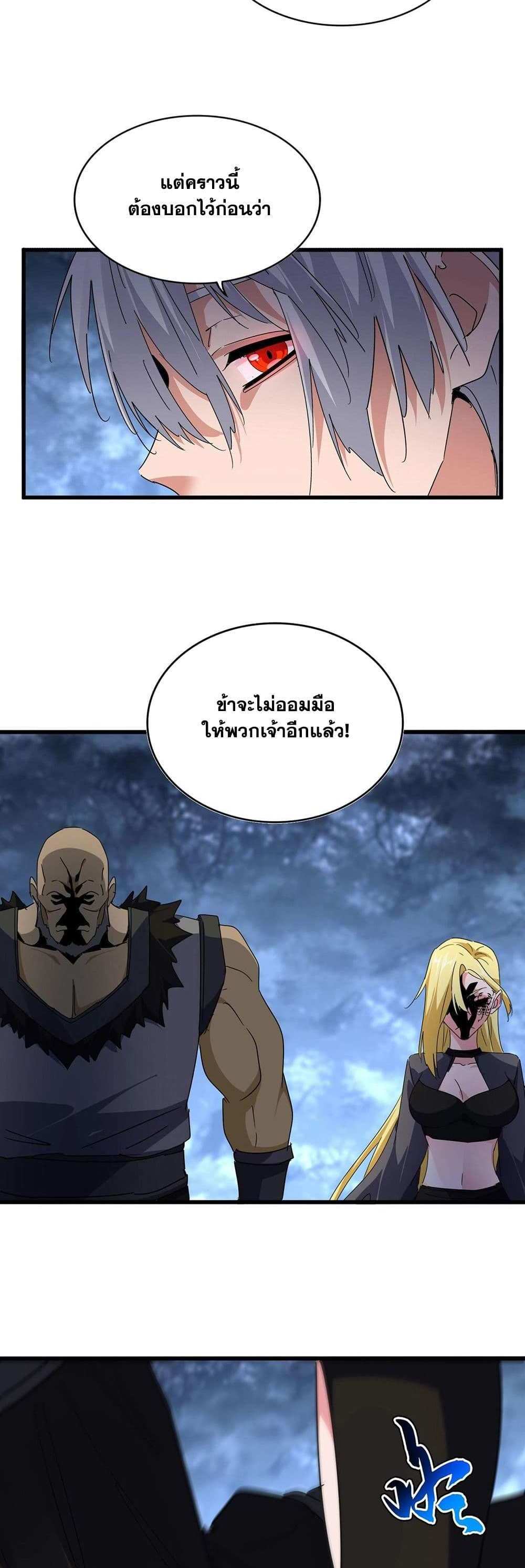 Magic Emperor ราชาจอมเวทย์ แปลไทย