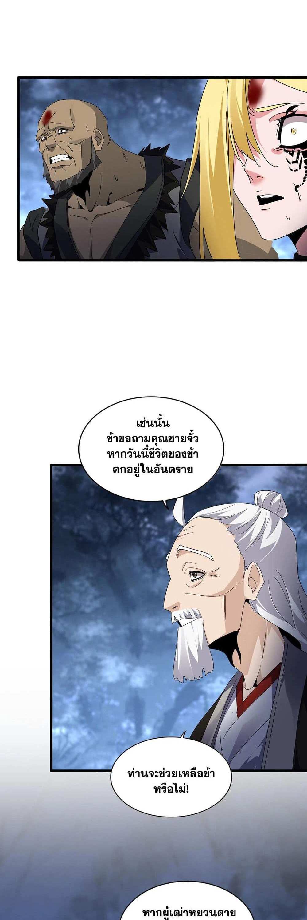 Magic Emperor ราชาจอมเวทย์ แปลไทย