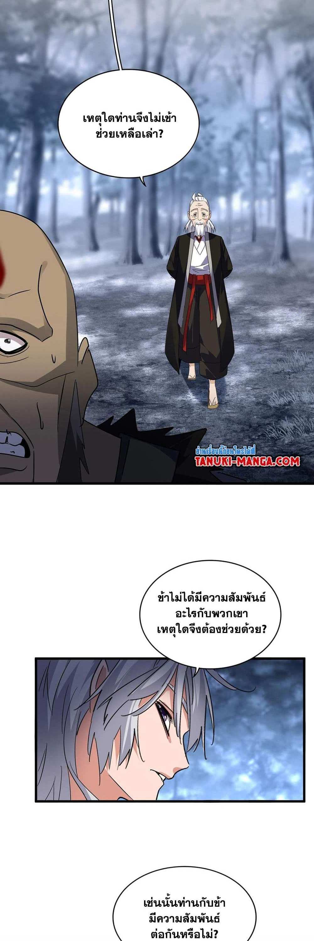 Magic Emperor ราชาจอมเวทย์ แปลไทย