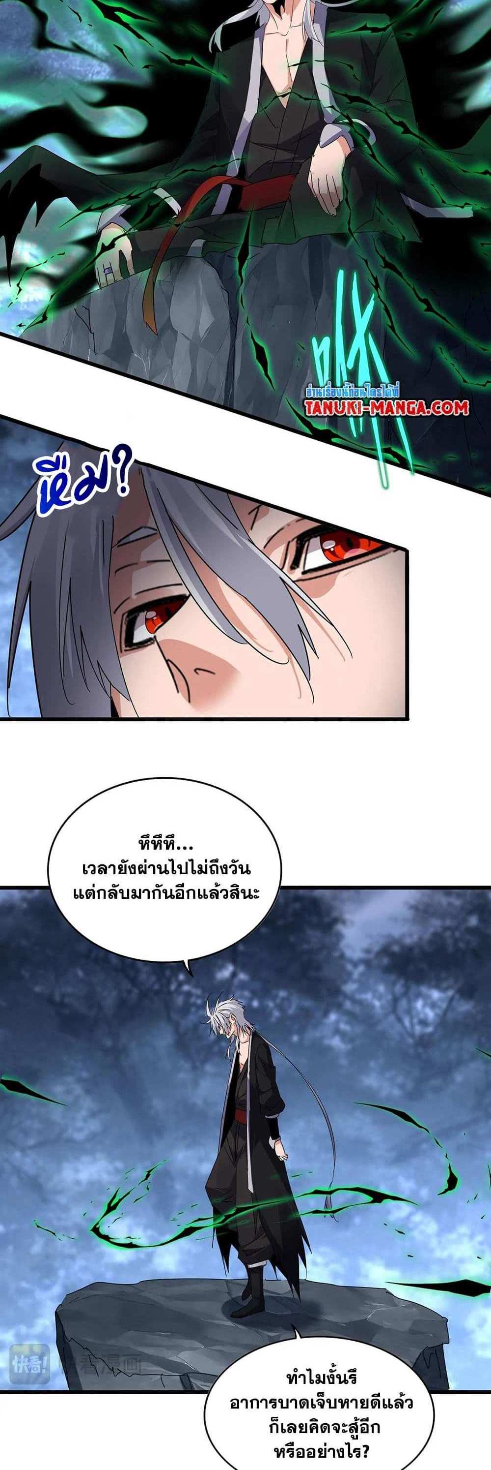 Magic Emperor ราชาจอมเวทย์ แปลไทย