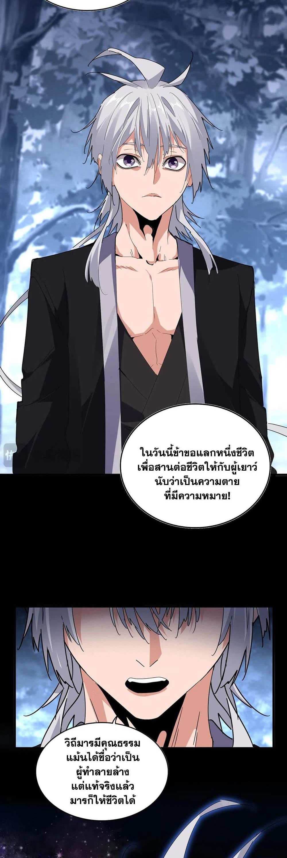 Magic Emperor ราชาจอมเวทย์ แปลไทย