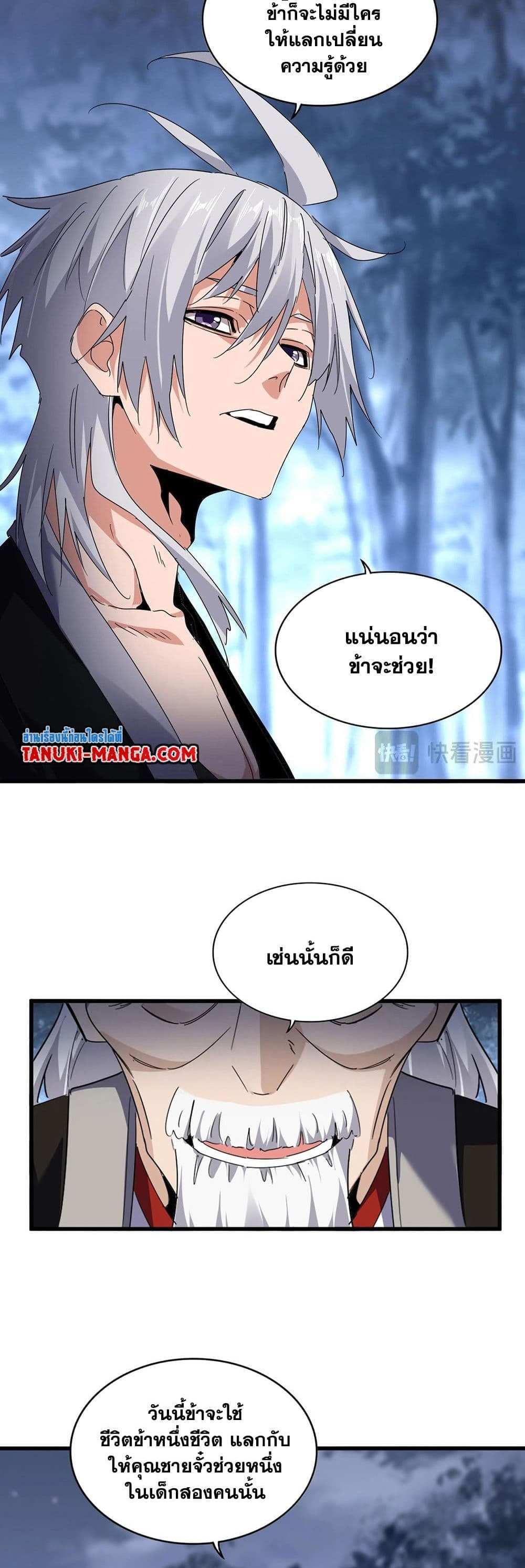 Magic Emperor ราชาจอมเวทย์ แปลไทย