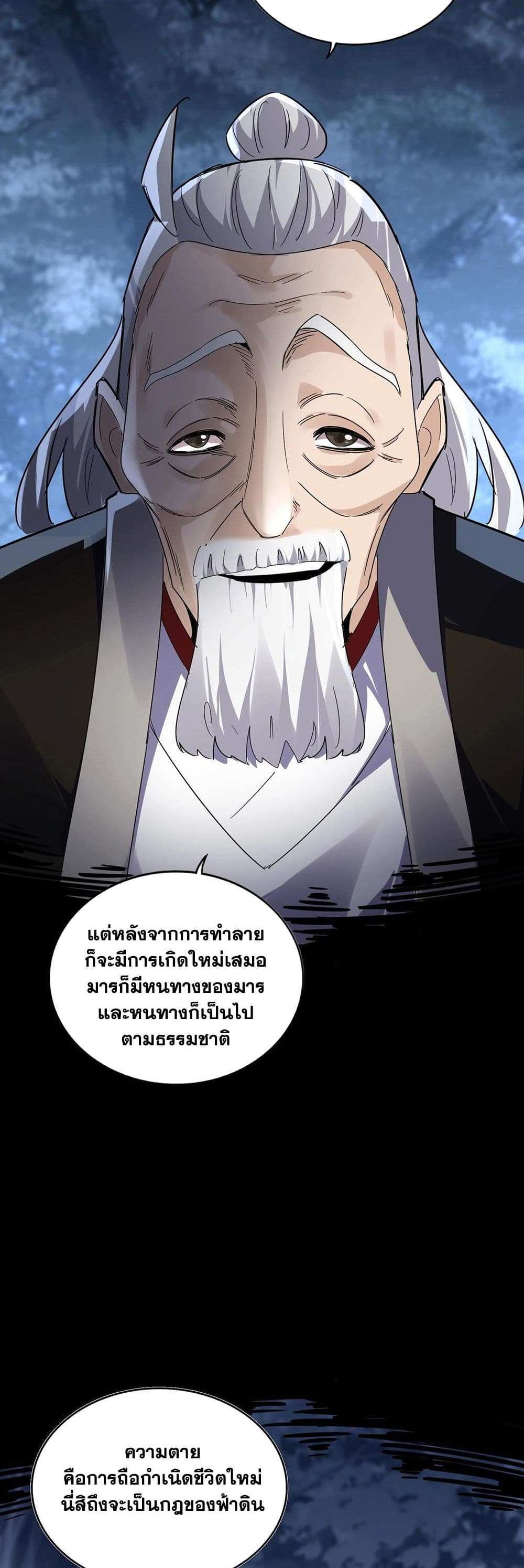 Magic Emperor ราชาจอมเวทย์ แปลไทย