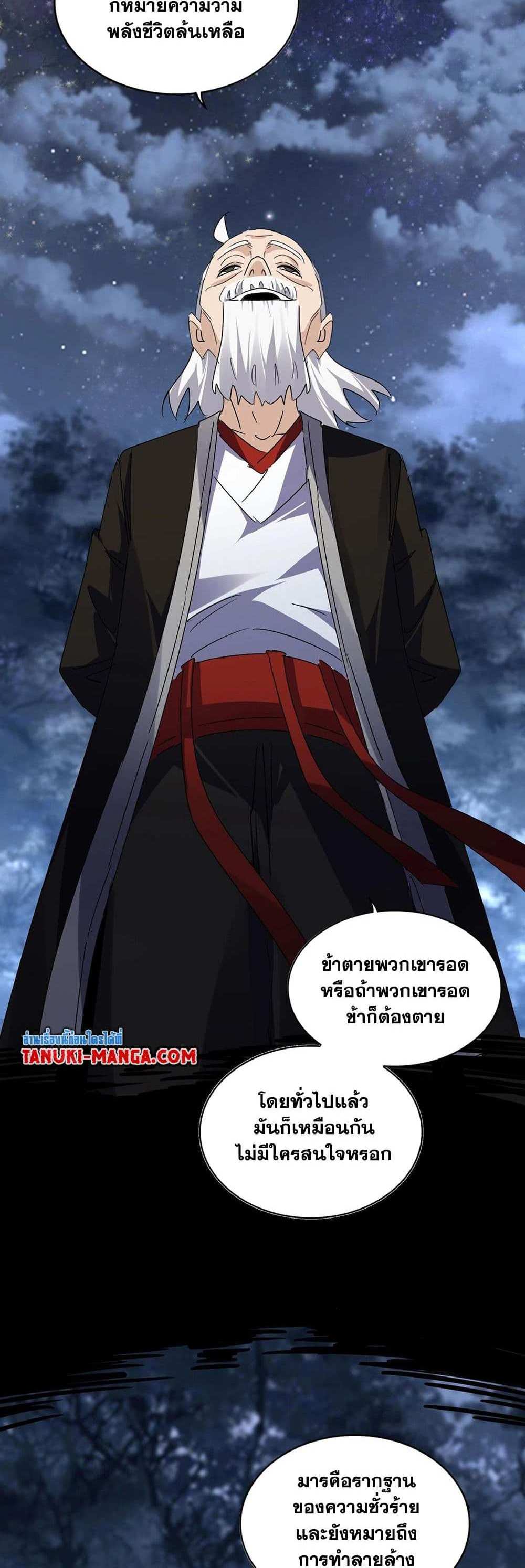 Magic Emperor ราชาจอมเวทย์ แปลไทย