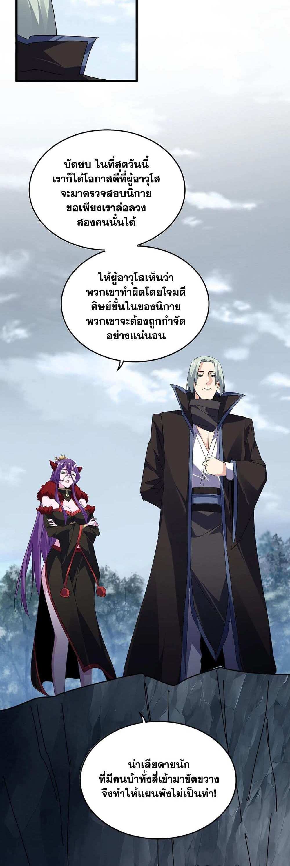 Magic Emperor ราชาจอมเวทย์ แปลไทย