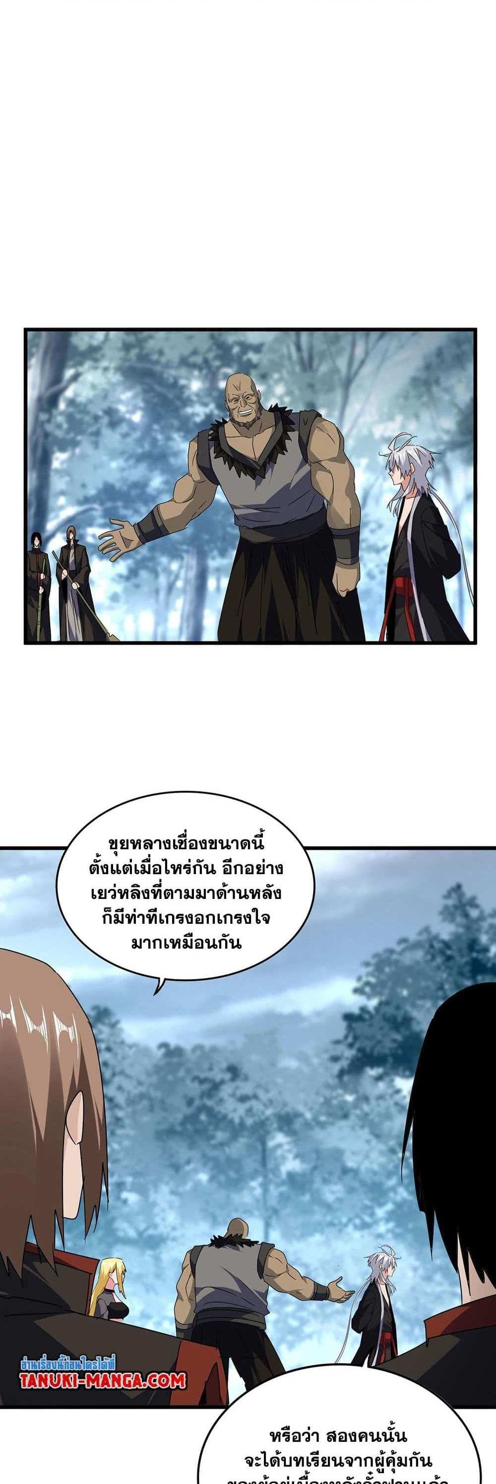 Magic Emperor ราชาจอมเวทย์ แปลไทย