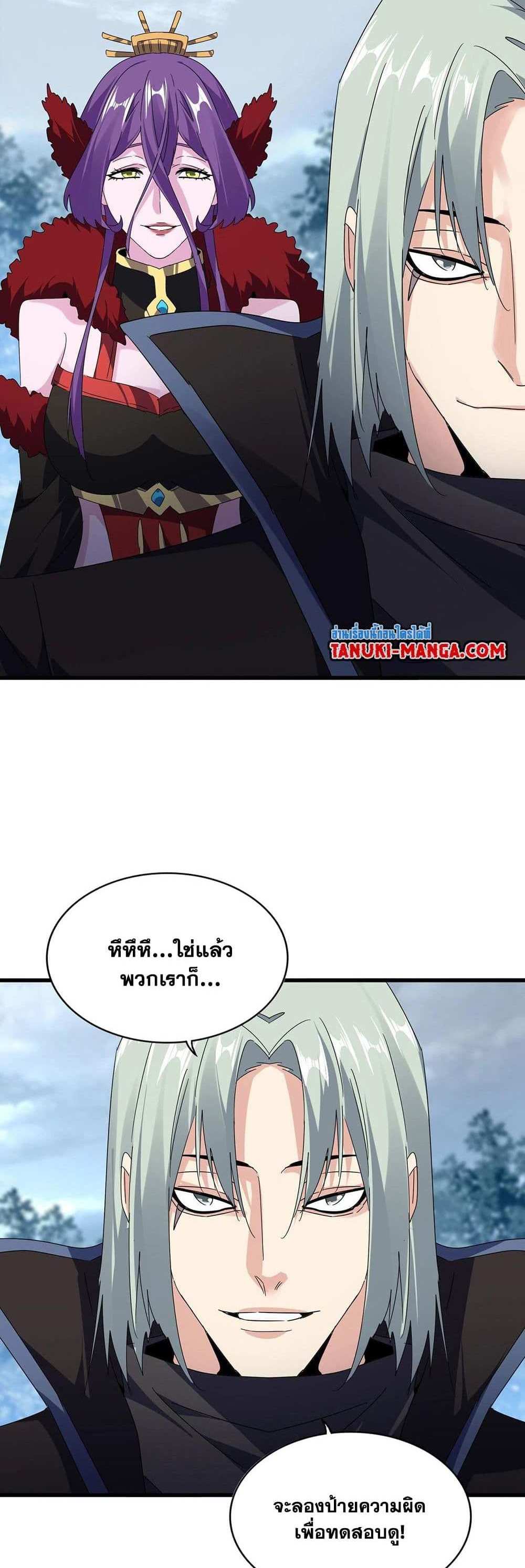 Magic Emperor ราชาจอมเวทย์ แปลไทย