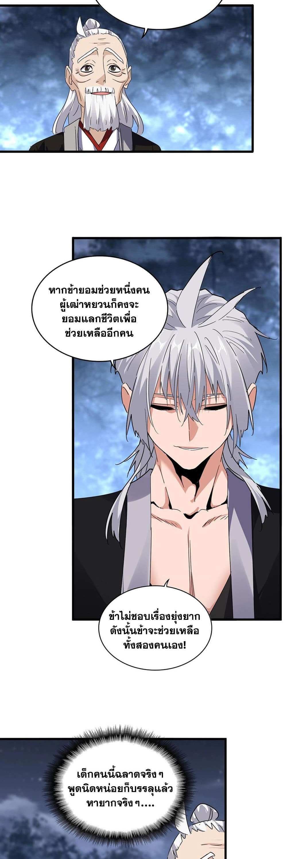 Magic Emperor ราชาจอมเวทย์ แปลไทย