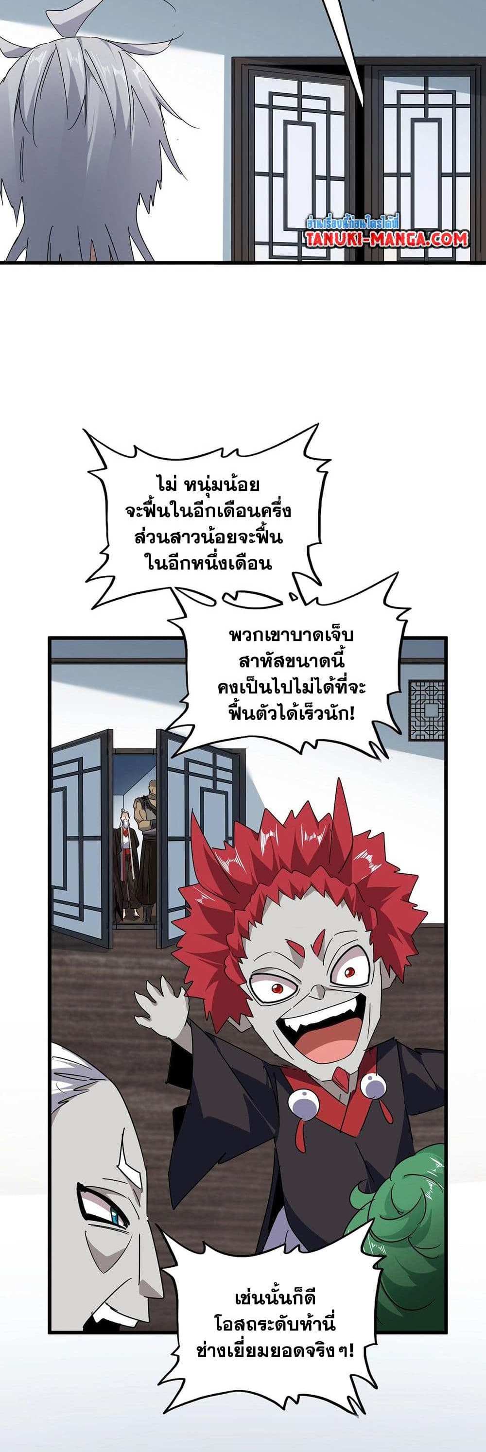 Magic Emperor ราชาจอมเวทย์ แปลไทย