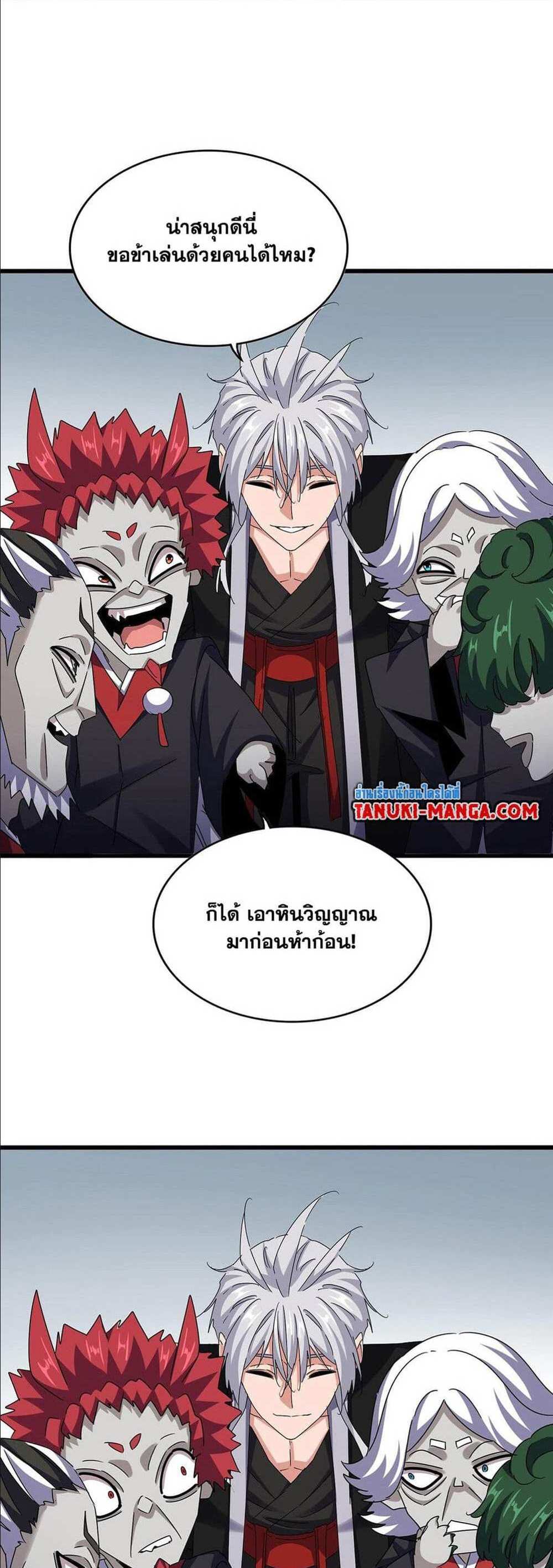 Magic Emperor ราชาจอมเวทย์ แปลไทย