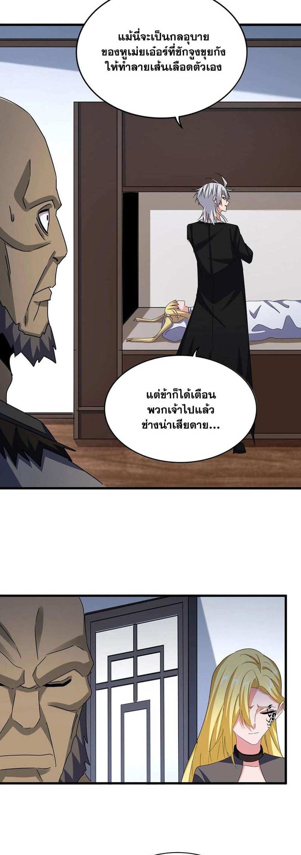 Magic Emperor ราชาจอมเวทย์ แปลไทย