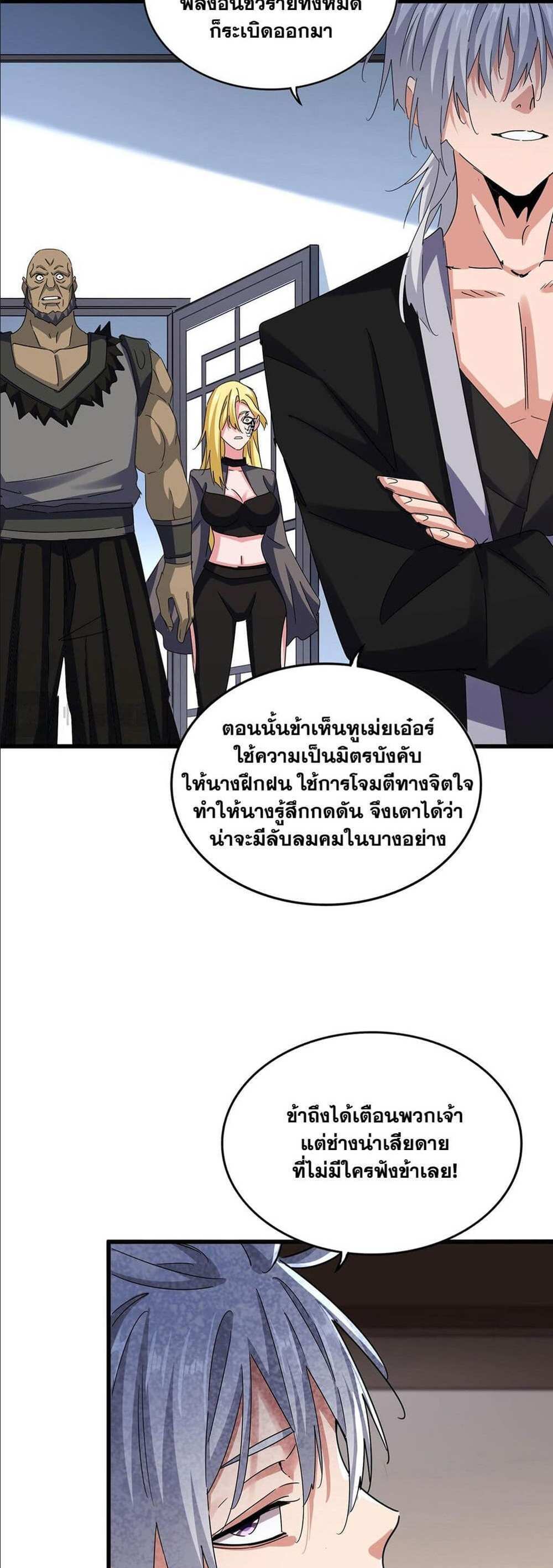 Magic Emperor ราชาจอมเวทย์ แปลไทย