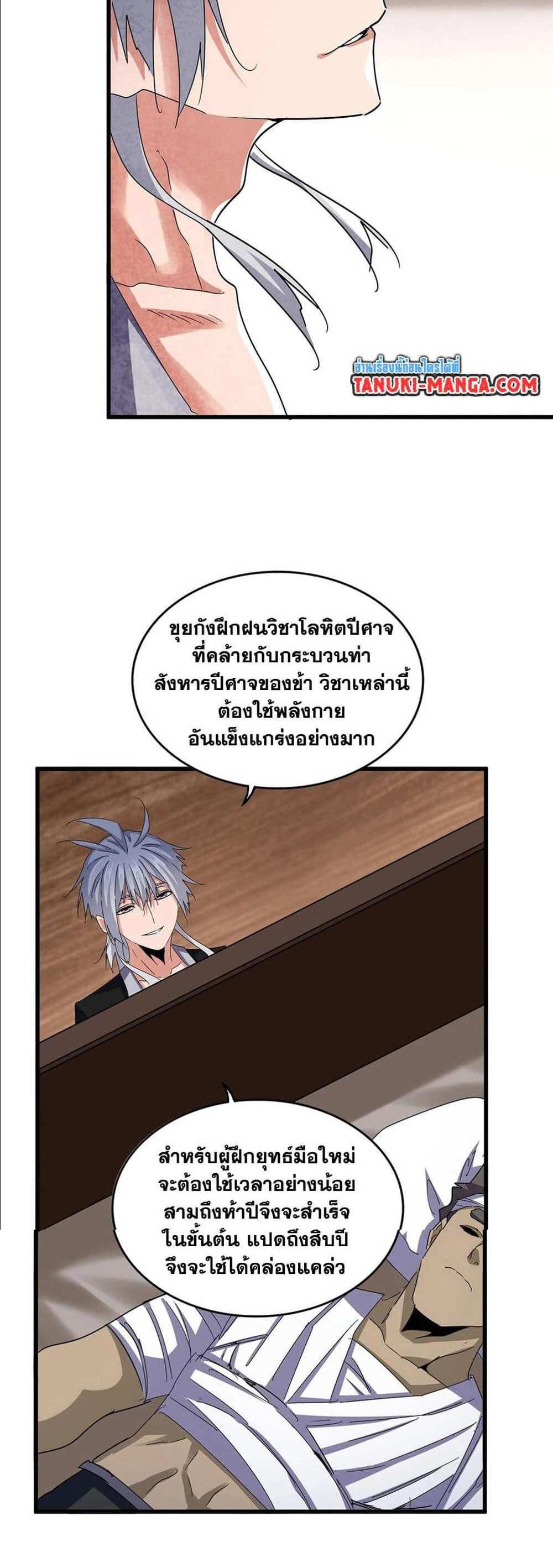 Magic Emperor ราชาจอมเวทย์ แปลไทย