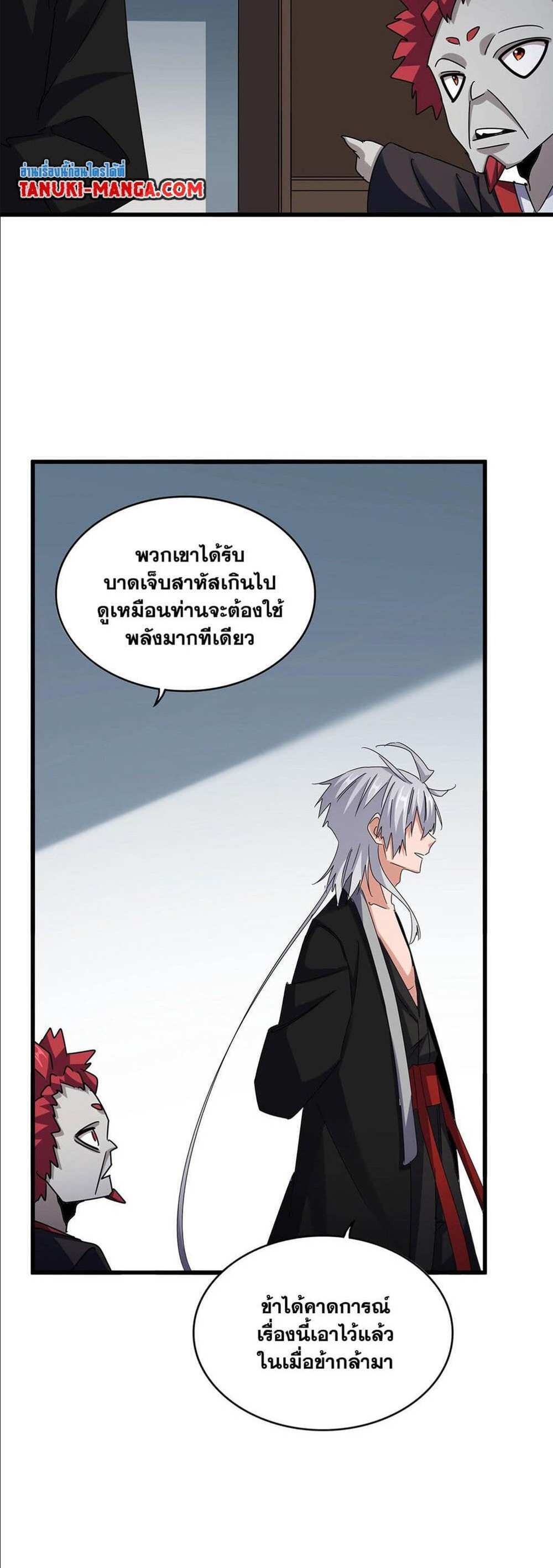 Magic Emperor ราชาจอมเวทย์ แปลไทย