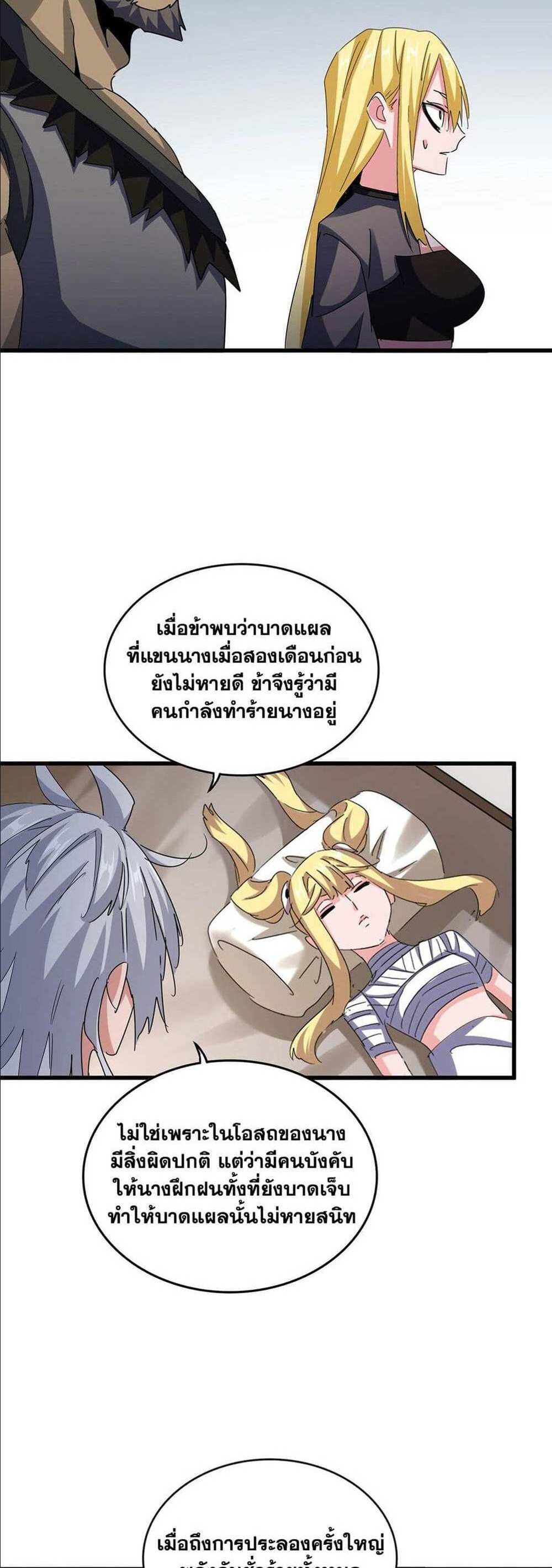 Magic Emperor ราชาจอมเวทย์ แปลไทย