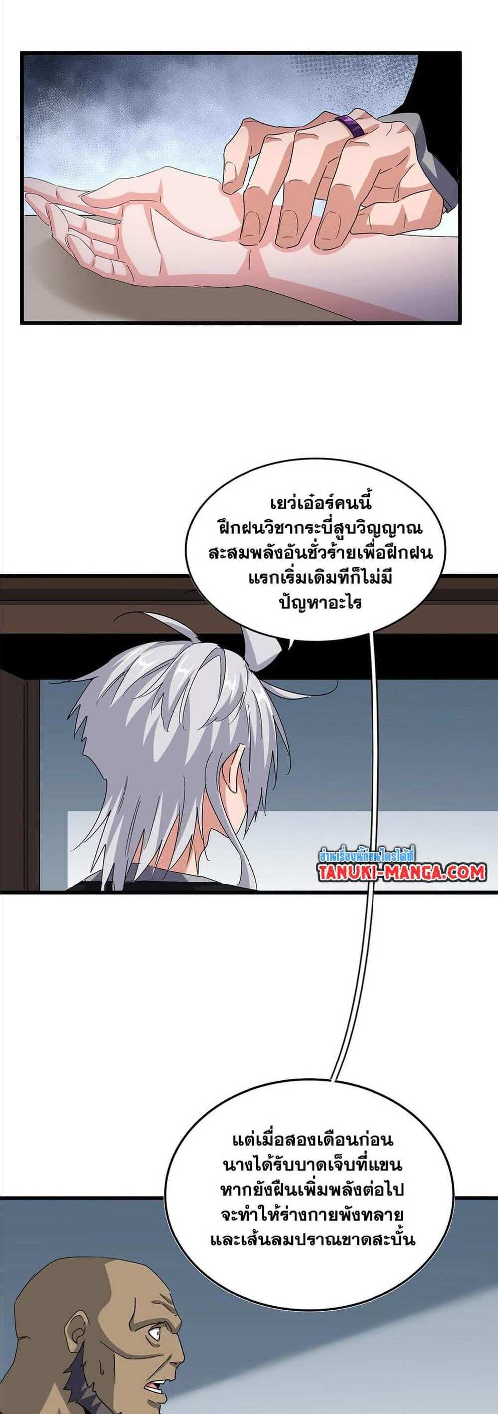 Magic Emperor ราชาจอมเวทย์ แปลไทย