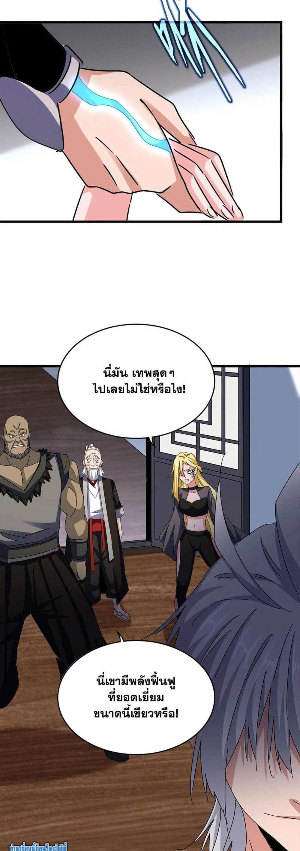 Magic Emperor ราชาจอมเวทย์ แปลไทย